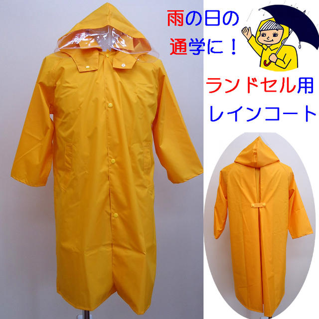 地面セル上着 通学入用 雨コート Rainy Ace ランドセル用 カッパ 男女兼用 着丈 70 75 80 85 90 95 100 2100 初等学校門地 片生いガーデン 育てる園 入りこむ 新規学期 新学期準備すること 学園衣服 通学用レインコート ちびっ子 通園 雨具 カッパ ナイロンレインコート