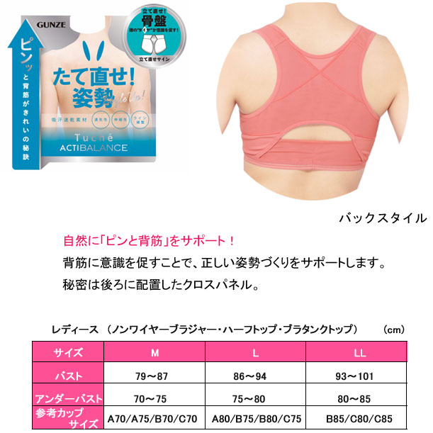 2枚一揃え まとめ買い グンゼ トゥシェ レディース 半分極致 Gunze Actibalance アクティ権衡 寄せろ 肩甲骨 ノンワイヤーブラジャー 織地パネル ブラ スポーツブラ 下穿き 亭主もち インナー はだ着 Jb6011h 歳次定番 新作 お母の恒星日 敬老の日 贈もの 楽観主義 通信