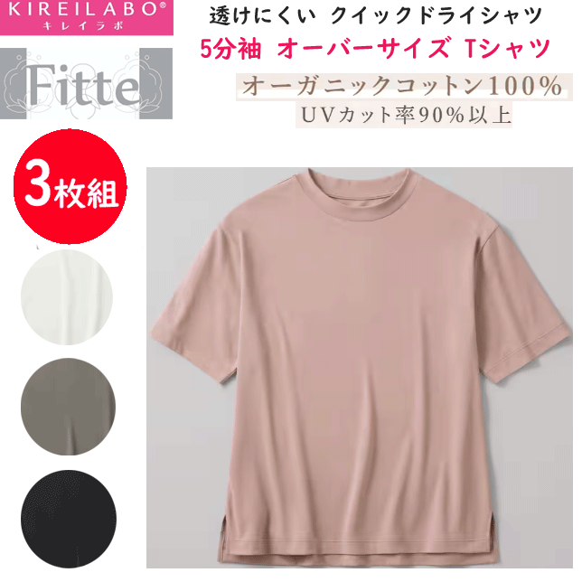 3枚組 まとめ買い グンゼ キレイラボ レディース プルオーバー レディース  5分袖 厚地の外套大きさ 綿混 透けにくい UVとり捨てる 紫外線打つ手 汗ジミ打つ手 オーガニックコットン混 春夏 分かりやすい 半袖 トップス GUNZE KIREILABO 差し上げ物 母の日 定番  KB5148P  通信販売 貨物輸送込み