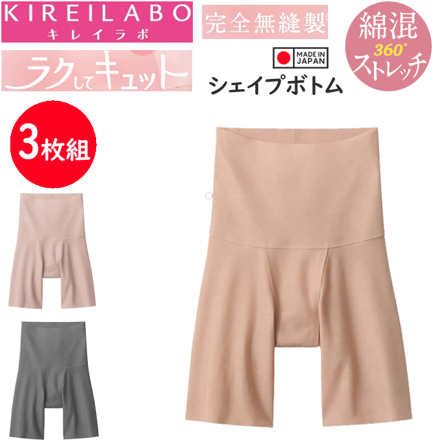3枚組 まとめ買い グンゼ コルセット レディース 美尻 シームレス 綿 オーガニックコットン ラクしてキュット 御居処伝達ルート カットオフ 合わせ目なし ホンブルグ帽シェイプ お尻 手を加える 肌付き 感じやすい肌 GUNZE KIREILABO 肌付き 肌付き 差し上げ物 母の日 定番 KB7263  通信販売 貨物輸送込み