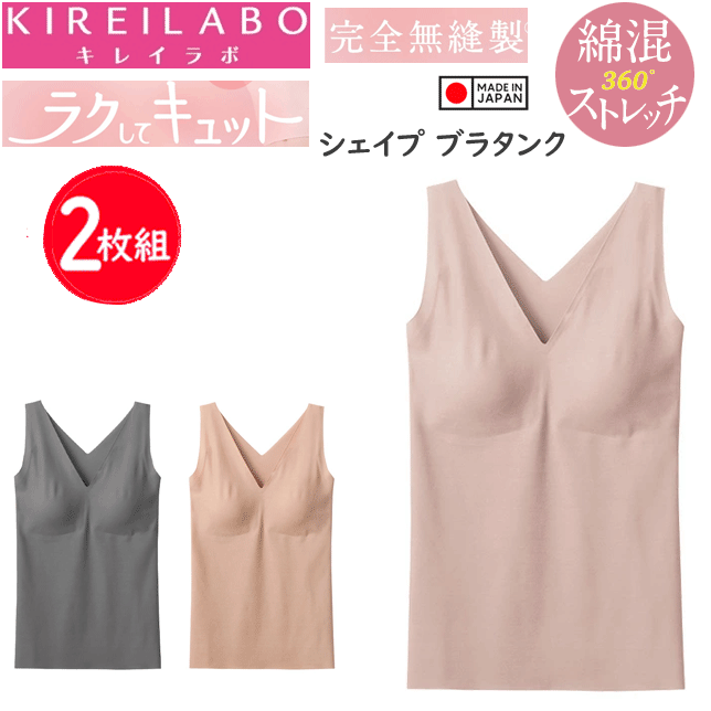 2枚組 まとめ買い グンゼ ブラトップ ノンワイヤー レディース 脇高 脇肉 シームレス 綿 オーガニックコットン 背中 脇 すっきり 補正下着 ボディシェイパー 補正 敏感肌 GUNZE KIREILABO ノンワイヤー 肌着 下着 プレゼント 婦人 母の日 定番 KB7258 通販 送料込み