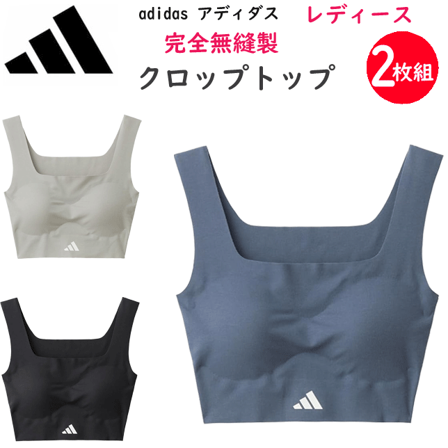 2枚組 まとめ買い adidas アディダス グンゼ レディース ハーフトップ ブランドロゴ インナー 婦人 肌着 下着 吸汗速乾 完全無縫製 綿混 オーガニックコットン ドライ カジュアル スポーティー ノンワイヤーブラジャーペア プレゼント AP1255 通販 GUNZE 送料込み