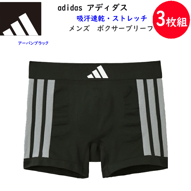3枚組 まとめ買い adidas アディダス メンズ ボクサーブリーフ ボクサーパンツ 前とじ ブランドロゴ スリーライン 吸汗速乾 ストレッチ インナーウエア GUNZE グンゼ 肌着 下着 カジュアル スポーティー スポーツ ジム プレゼント 定番 新作 APS080M 通販 送料込み