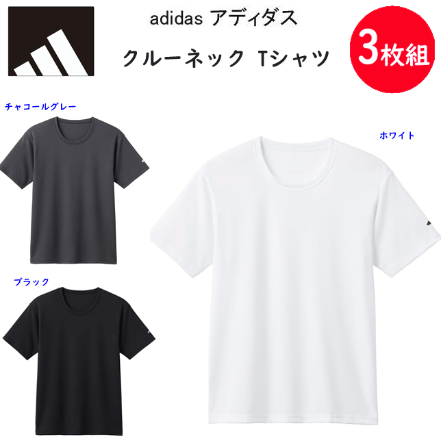 3枚組 まとめ買い adidas アディダス インナー トップス 吸汗速乾 ダブルセミダルメッシュ クルーネックTシャツ メンズ ワンポイントロゴ GUNZE グンゼ 下着 カジュアル スポーティー スポーツ ジム マラソン スポーツ お買い得 プレゼント APR713 通販 送料込み
