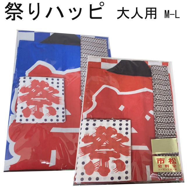 お祭り 半天 市松柄 ハッピ 法被 赤 青 男女兼用 Ｍ Ｌ 大人用 帯 手拭い セット 年間 定番 新作 和装小物 着物 夏祭り イベント コスチューム 通販