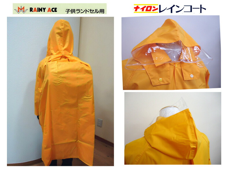 地面セル上着 通学入用 雨コート Rainy Ace ランドセル用 カッパ 男女兼用 着丈 70 75 80 85 90 95 100 2100 初等学校門地 片生いガーデン 育てる園 入りこむ 新規学期 新学期準備すること 学園衣服 通学用レインコート ちびっ子 通園 雨具 カッパ ナイロンレインコート