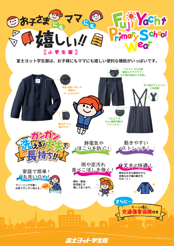 【はいり込む準備すること】小学生ユニフォーム イートン シングル 上張り 135A-150A 男女兼用 富士レーシングヨット学習者服 FUJI YACHT 小学生 ユニフォーム 紺 洗い濯ぎ聞き入れる はいり込む式 はいり込む祝 学校備品 定番 卒式 丸洗い 学習者用 通学 フォーマル 冠婚葬祭 お受験 富士レーシングヨット 明石お召しもの株 GSE300TS  通信販売【貨物輸送無料】