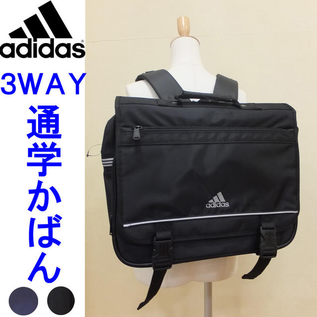 アディダス3WAYバッグadidasスクールバッグ横型12L通学バッグ3WAYリュック通学かばん教科書仕切り付YC59001入学式入学祝い新学期中学高校通塾用ナイロンA4収納サイズリュックサック万能バッグ3ウエイプレゼントお祝い楽天通販楽天ランキング2位
