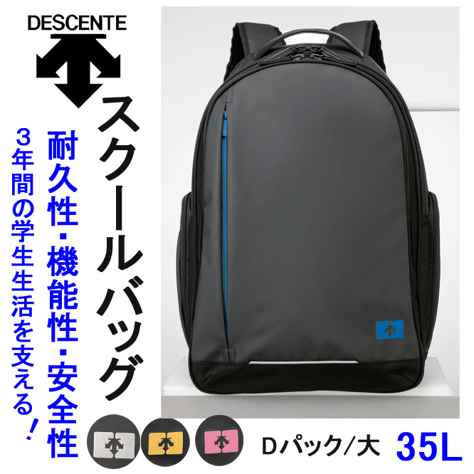 色: BKGD】[デサント] リュックサック 通勤 通学 部活 ビジネス 35の+