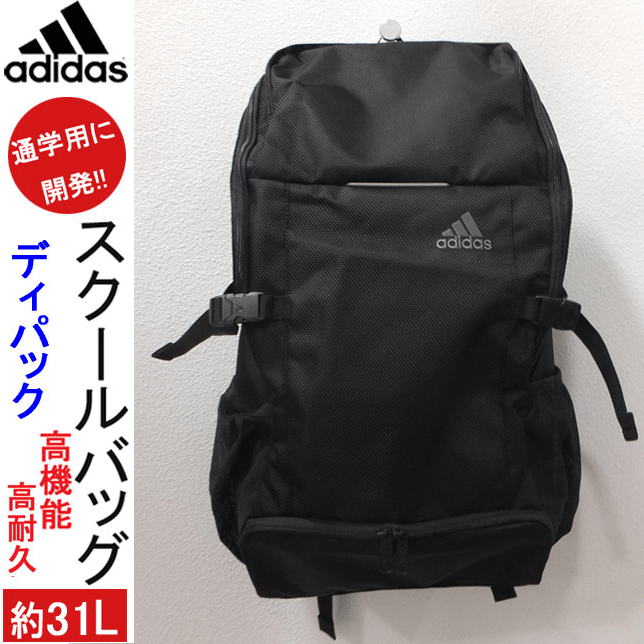 楽天市場 スクールバッグ アディダス リュック 通学 バッグ Ad ディパッグ 約31l Adidas Yc 入学 スクールバッグ 女子高生 男子 高校生 部活 通塾 バックパック リュックサック 大容量 スポーツ 入学祝い 中学生 お祝い 高校 プレゼント 女性 楽天 通販 送料無料