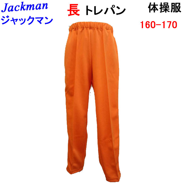 orange sweat pants