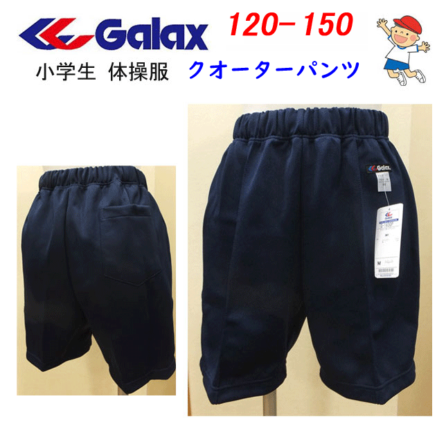 ギャレックス　Galax　G722206　濃紺　ゲームパンツ　ナイロン　Lサイズ 楽天市場】クォーターパンツ Galax(ギャレックス)【男女兼用