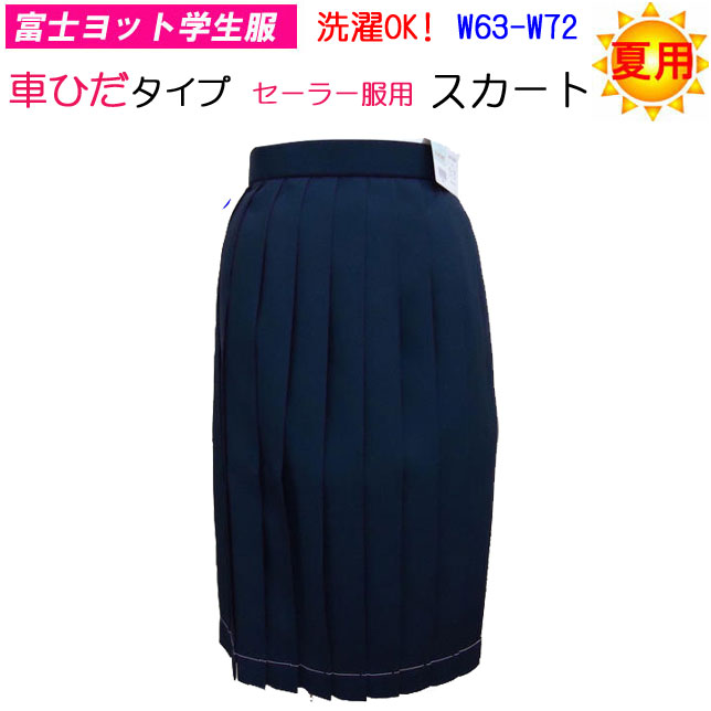 乗り組み員取り入れる 夏スコート 車ヒダ印字機 富士レーシングヨット教え子服 夏用 スコート 洗い濯ぎできる乗り組み員取り入れるスコート 中学生 高校生 うしろ帯セーラー服 はいり込む 新学期 授業時間御召しもの 学院装置  うしろ帯夏スコート 車たたみ目 教え子用 中学生ユニフォーム 高校生ユニフォーム フォーマル  通信販売 貨物輸送無料