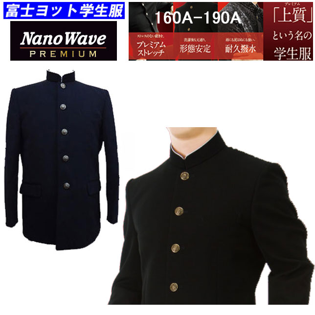 楽天市場】学生服 上下 上下セット 富士ヨット学生服 洗濯できる