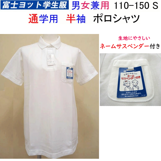 楽天市場】スクールポロシャツ 長袖 110-150 S 富士ヨット学生服 FUJI