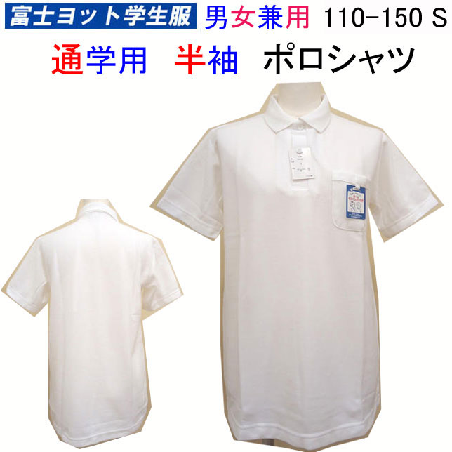 楽天市場】スクールポロシャツ 長袖 110-150 S 富士ヨット学生服