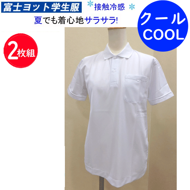 2枚組 まとめ買い 着心地サラサラ 半袖 クールポロシャツ 学院スポーツシャツ 100-160 吸湿冷感 否鉄 吸汗速乾 UV撥ねのける 富士レーシングヨット大学生服 FUJI YACHT 初等学校 通学用 学院用 半袖スポーツシャツ 男女兼用 TP1000  通信販売 夏用 半ポロ お受験 フォーマル 貨物輸送込み