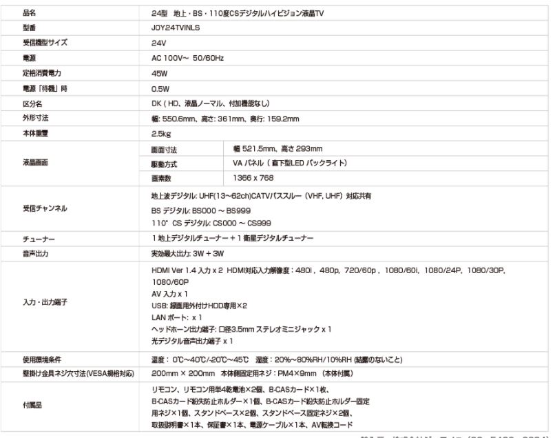 メーカー正規品 Hdmi テレビ モニター ジョワイユ24型 ジョワイユ24型 地上 Bs 110度csデジタルハイビジョン液晶テレビjoy24tvinls Phaze One メーカー正規品 Hdmi テレビ モニター ジョワイユ24型 ジョワイユ24型 地上 Bs 110度csデジタルハイビジョン液晶テレビjoy24tvinls Phaze One
