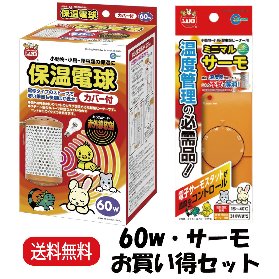 楽天市場】☆保温電球＋サーモスタットセット☆マルカン