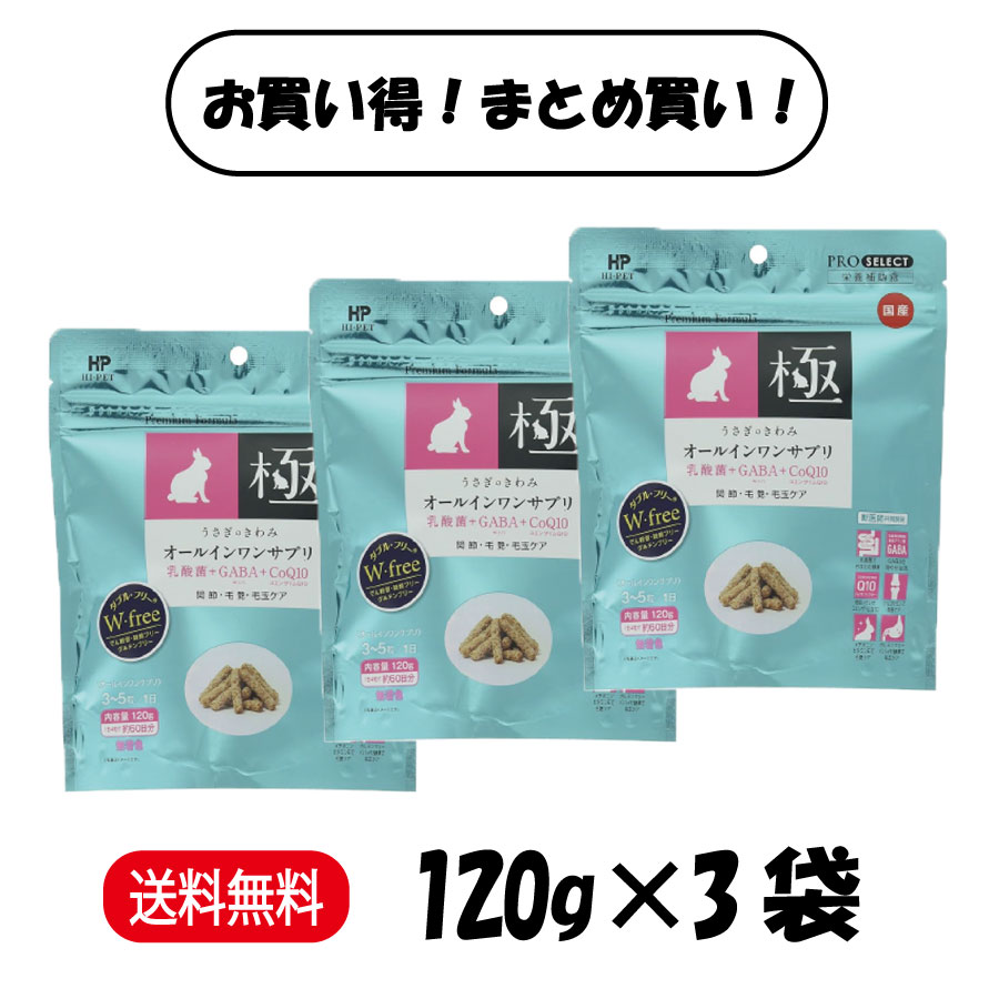 楽天市場】ハイペット うさぎのきわみ オールインワンサプリ
