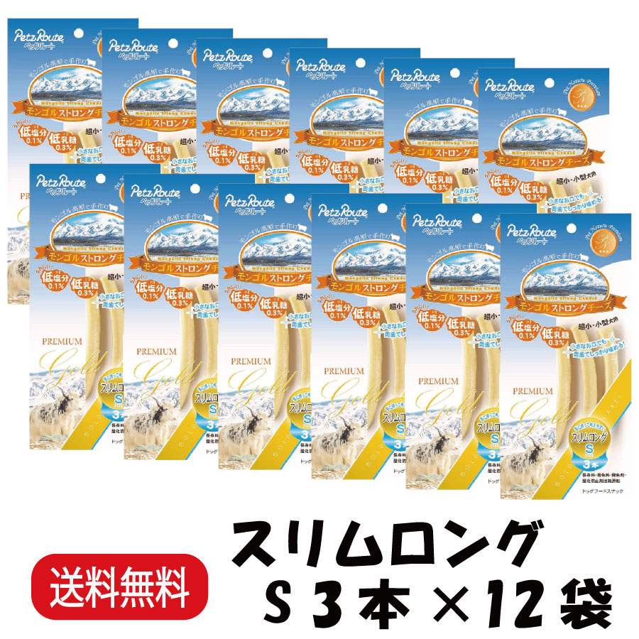 【度合い勝ちえる】 【まとめ買い 12袋】 ペッツルート モンゴルストロングチーズ か細いロング S 3本 ×12