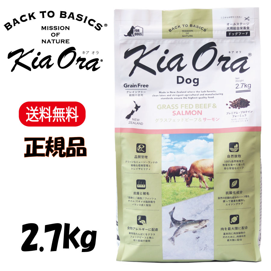 楽天市場】キアオラ Kia Ora ドッグフードグラスフェッドビーフ