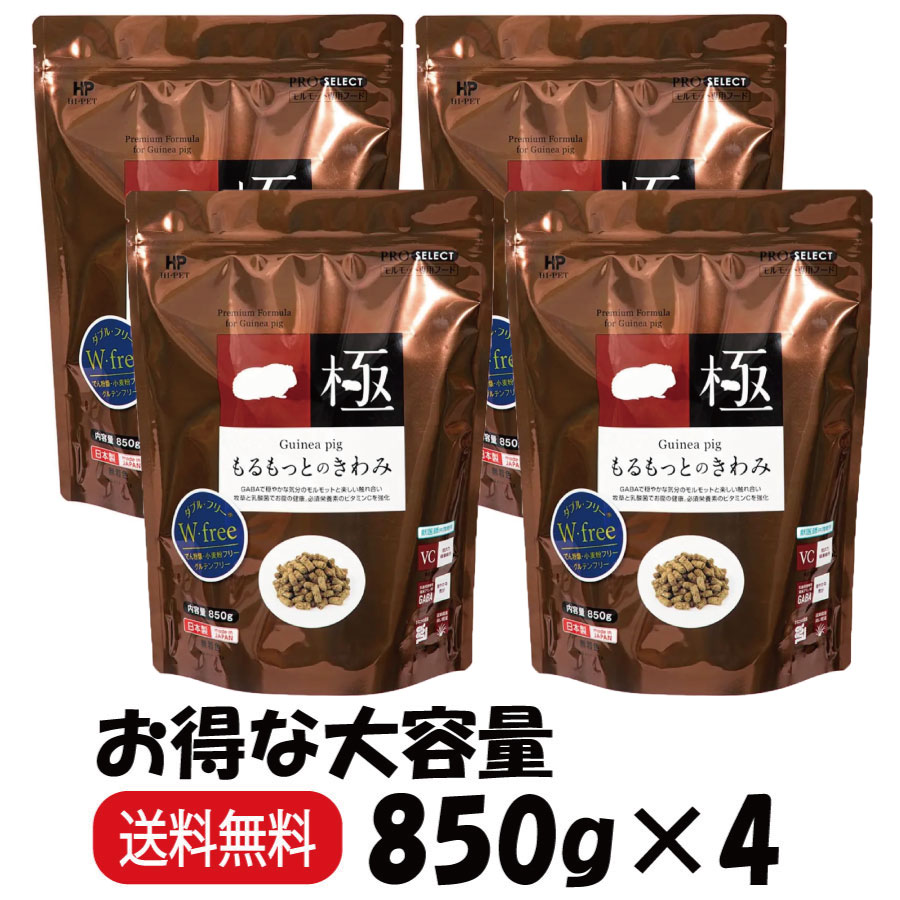 【百貨店SALE 10％OFF】 【大電気容量版】 【まとめ買い ４袋】 御機嫌愛玩動物 もるもっとのきわみ 850g ×4 ペレット ボンネット 実験材料 小毛の荒物 餌