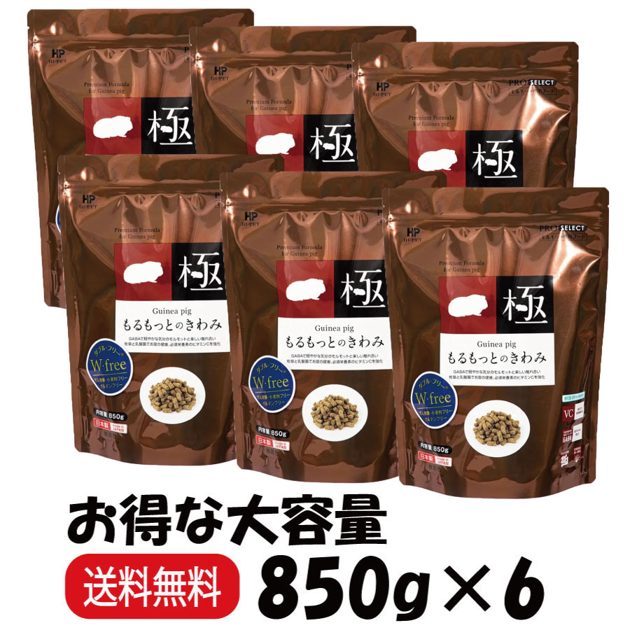 【百貨店SALE 10％OFF】 【大静電容量版】 【まとめ買い ６袋】 ご機嫌愛玩動物 もるもっとのきわみ 850g ×6 ペレット ボンネット 実験材料 小毛の荒物 餌