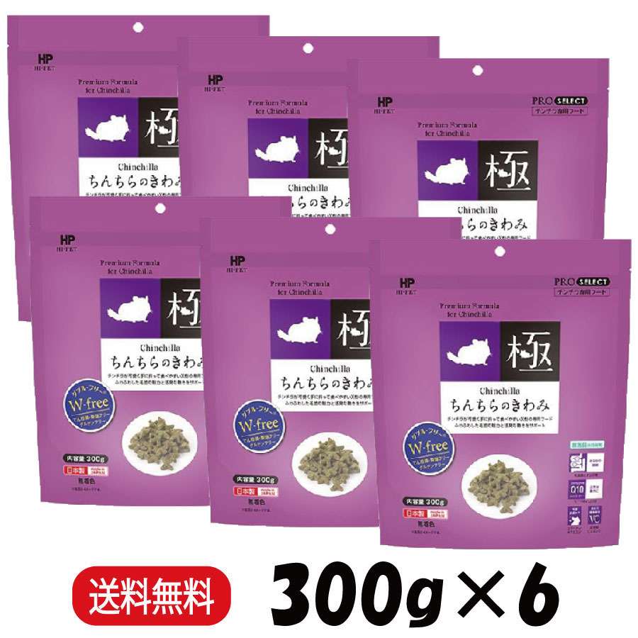 楽天市場】ハイペット ちんちらのきわみ 300g小動物 フード 送料無料