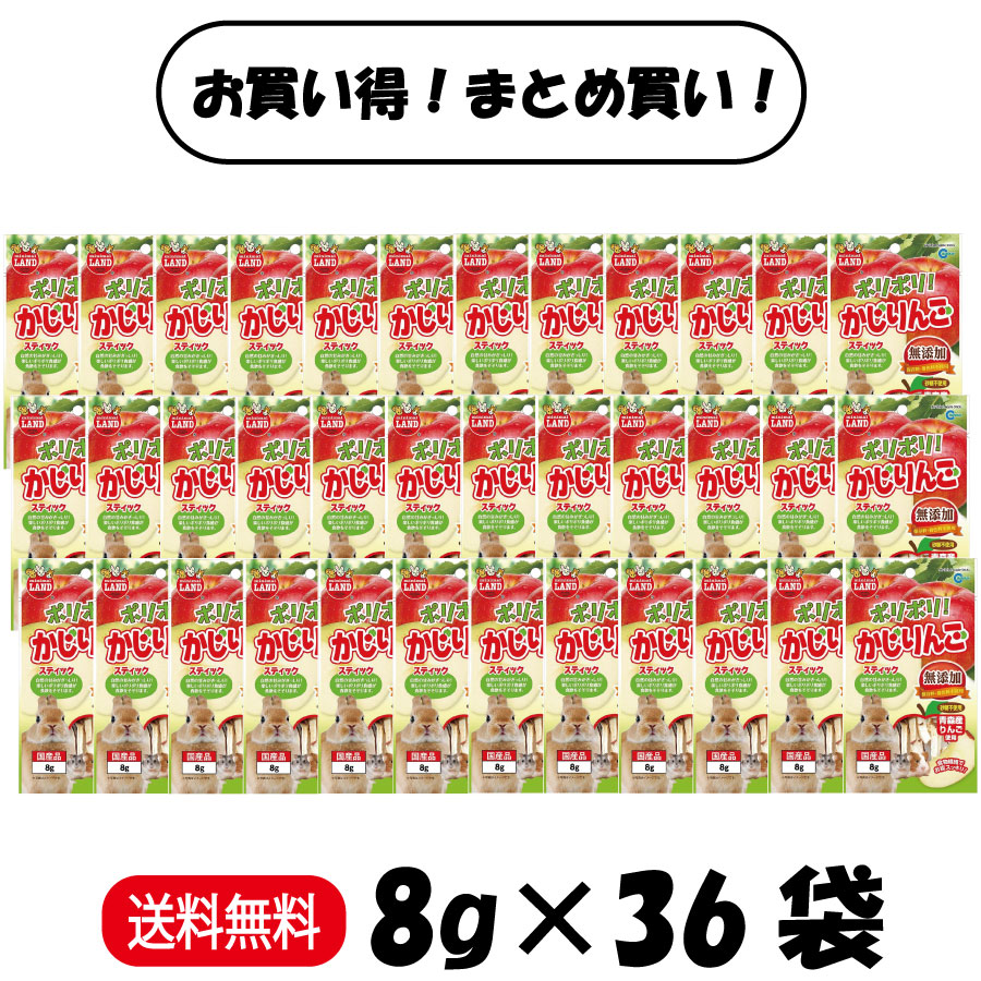 【百貨店SALE 10％OFF】 【お買い得！ １袋適中258円！ ３６袋】マルカン ミニマルランド ポリポリ! かじ林檎 突っ支い棒 8g ×３６袋