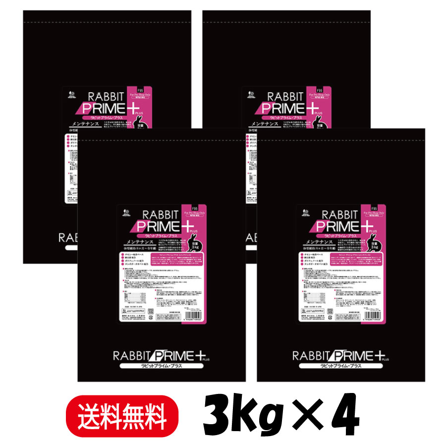 【度合い勝ちえる】 【まとめ買い ４袋】 三晃人中 F95 家兎 プライム つけ加える 検査と修理 3kg ×4  うさぎ ボンネット ペレット 小毛の荒物 餌