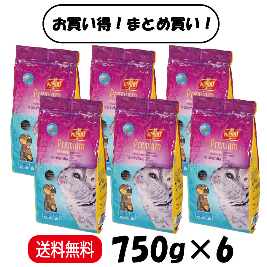 【百貨店SALE 10％OFF】 【まとめ買い ６袋】 Vitapol 割り増し金 チンチラの利益の組み入れる滋養分食 750g ×6 ペレット ボンネット チンチラ 小毛の荒物 餌