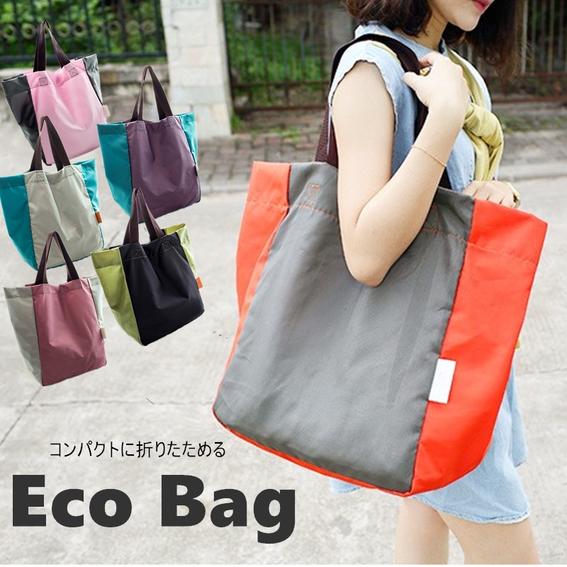 楽天市場 エコバッグ 折り畳み コンパクト お買い物バッグ おしゃれ 小さい 買い物バッグ 軽量 シンプル 無地 折りたたみ サブバッグ ショッピング バッグ プチギフト レジ袋 S Houe