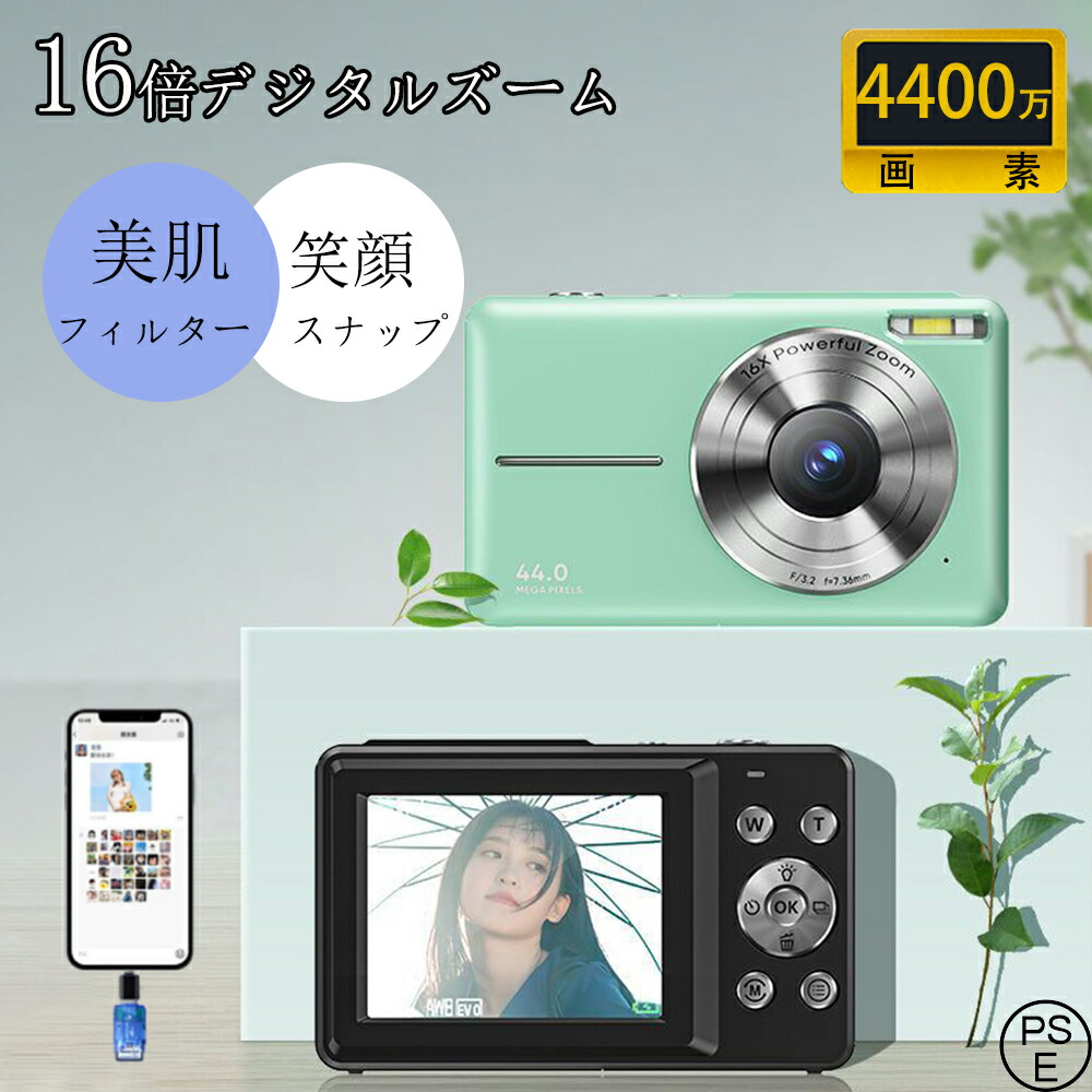 ディジカメ デジタル写真機 4400万絵素 遊び道具写真機 1080P キッズカメラ 手ブレ手を加える 軽さ 持ちはこぶ助けになる USB C申し受ける 2.4inIPS画面 黒 PSE公証済