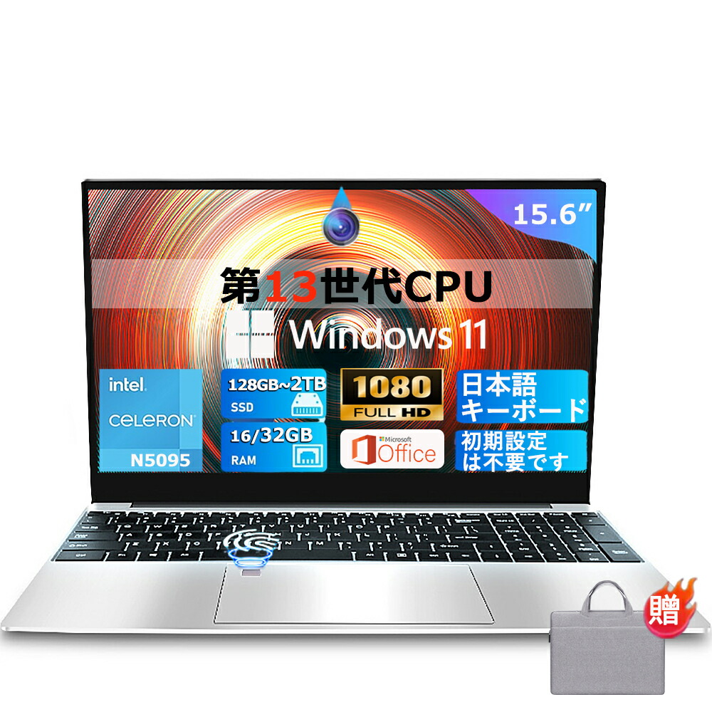 【新品】万覚え帳マイコン office付き添い人 第13時人中央処理装置 盛りだくさん固定ディスク液晶 Intel Celeron N5095 高性能記憶装置 16/32GB SSD 128GB~2肺結核(最大限度) 未経験者向け すべり出し築き上げる済 マイコン 指紋公証 Windows11 Pro 万覚え帳パソコン 15.6型 PSE公証済