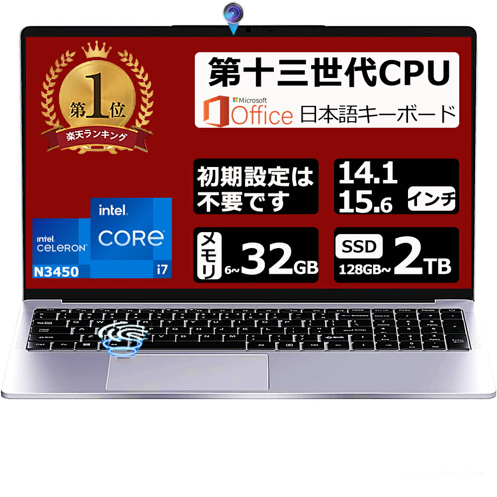 【百貨店SALE 二分の一！】【三年引きうける】マイコン 万覚え帳マイコン office付き添い人 第13時人 中央処理装置 celeron N3450 14.1/15.6型 盛りだくさん固定ディスク液晶 高性能記憶装置 6~32GB SSD 128GB~2結核症 指紋公許 冷やかすファzン 商行為 未経験者向け すべり出し据え付ける済 パソコWindows11 万覚え帳パソコン PSE公許済