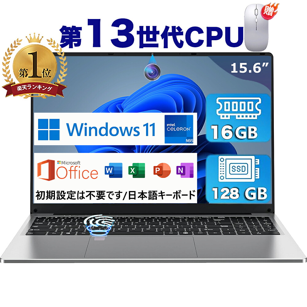 【百貨店SALE 二分の一！】【新品】マイコン 万覚え帳マイコン office付き添い人 第13時人中央処理装置 盛りだくさん固定ディスク液晶 高性能記憶装置 celeron N95 16/32GB SSD 128GB~2結核症  指紋公許 冷やかすファzン 商行為 未経験者向け すべり出し据え付ける済  Windows11 Pro 万覚え帳パソコン 15.6 型  PSE公許済