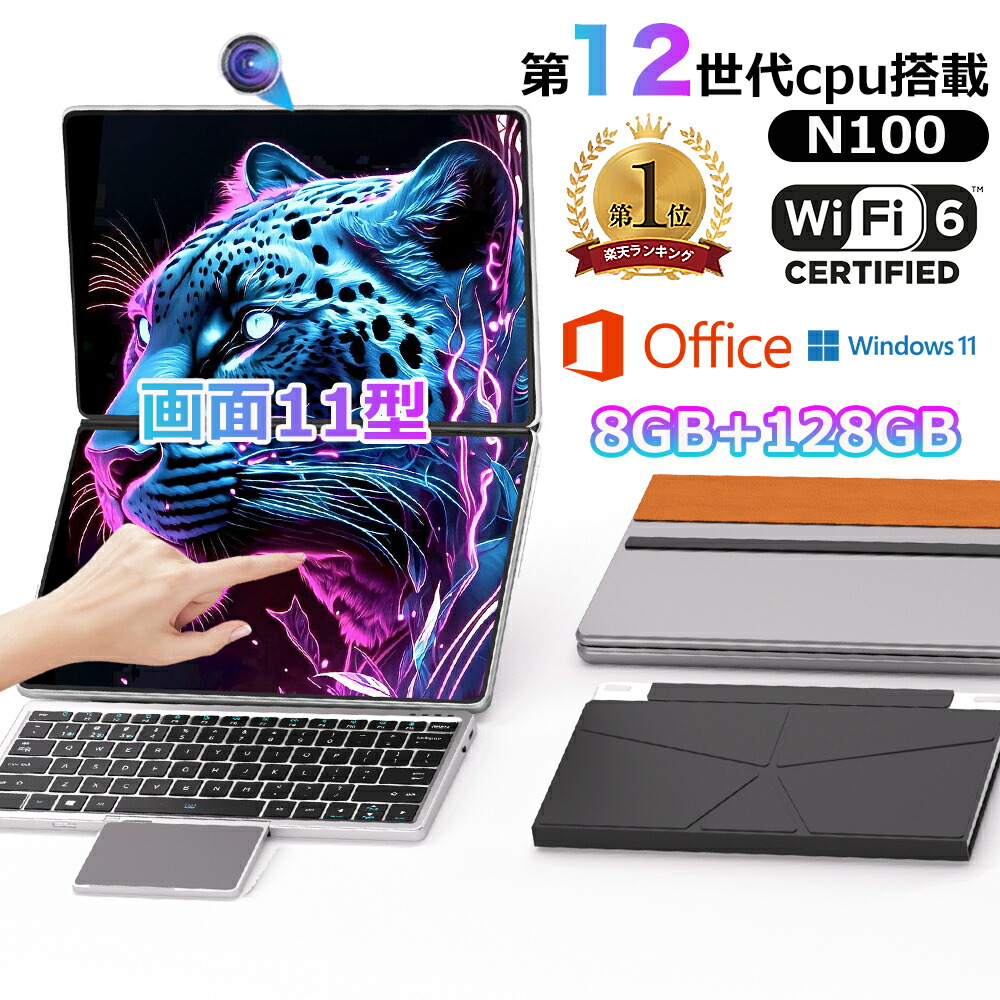 【Wifi6 】デュアルスクリーン ノートパソコン 2in1 タッチパネル タブレットモード ノート ブックモード 11インチ2画面 Windows 11 Office搭載 第12世代Core i3 N100 メモリ8~16GB SSD 128GB~2TB 1920*1200高解像度 IPS PSE認証済|S.HOUE