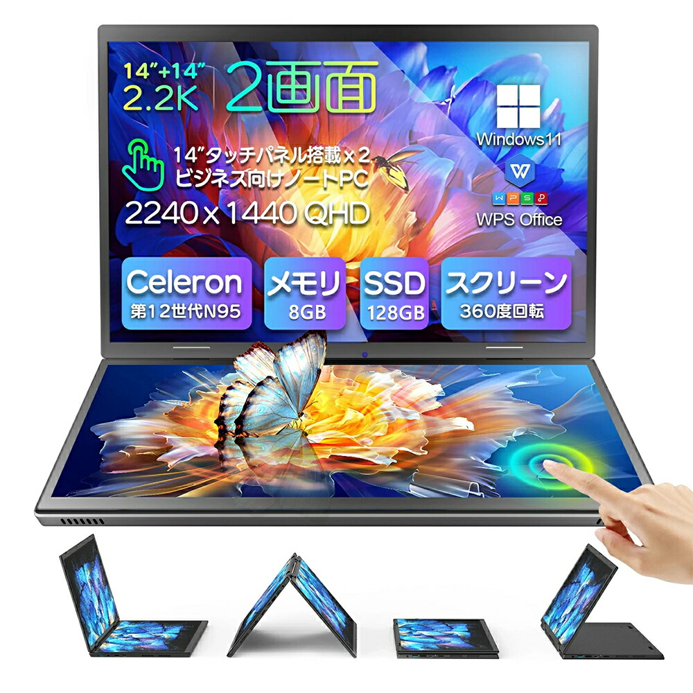 ノートパソコン 2in1 タッチパネル タブレットモード ノート ブックモード 14インチ2画面 Windows 11 Office搭載 第12世代Celeron N95 メモリ8~16GB SSD 128GB~2048GB 2.2K IPS2240x1440px 1080HD高解像度 カメラ 5G PSE認証済｜S.HOUE