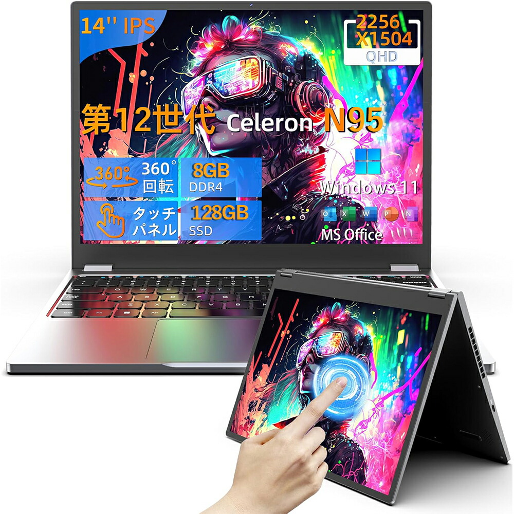 ノートパソコン 2-in-1 タッチパネル 14型 2.2K QHD/第12世代Celeron N95ノートPC Windows11 MS Office タブレットPC 2256*1504 Webカメラ ビジネス/オフィス用 学生用 プレゼント8~16GB LPDDR4メモリ128GB~2048GB SSD PSE認証済