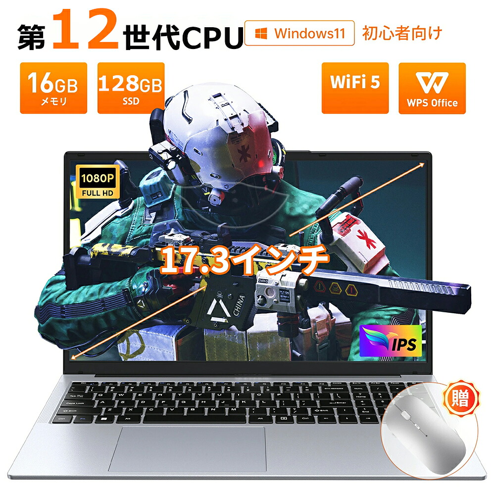【 17.3インチ大画面】 ノートパソコン office付き パソコンwindows11 第12世代CPU N5095 ノートpc 安い windows11 laptop フルHD液晶 メモリ16/32GB SSD128GB~2TB WEBカメラ PSE認証済｜S.HOUE