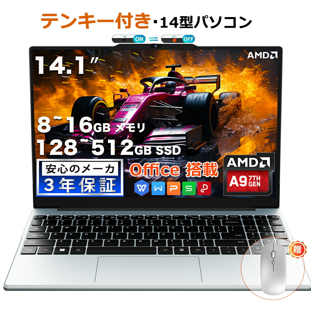 万覚え帳マイコン office付き添い人 14.1型 高性能  AMD 弾丸道路SSD 記憶装置 8GB/16GB  128GB~512GB Windows 11 盛りだくさん固定ディスク 大電気容量記憶装置  高解像力 未経験者向け すべり出し築き上げる済 大電気容量蓄電池 長閑やか 薄型弾丸道路取り計らう Web写真機 高耐久性 マルチタスク PSE公証済