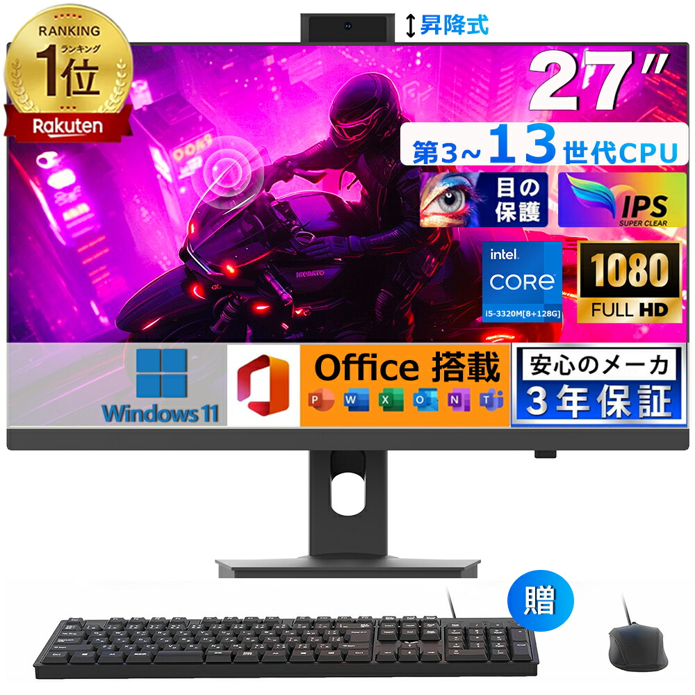原則として型pc タッチパネル[第13時人中央処理装置] オールインワン All-インチ-One 事務机いの一番マイコン 原則として型pc  27型 盛りだくさん固定ディスク液晶一体型 インテル Core i5-3320M i7【Windows 11積み上げる】 原則として型マイコン 記憶装置8~16GB SSD 128~1024GB PSE公証済