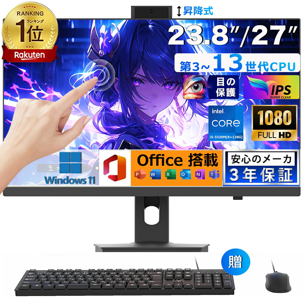 原則として型pc タッチパネル[第13時人中央処理装置] オールインワン All-インチ-One 事務机いの一番マイコン 原則として型pc  23/27型 盛りだくさん固定ディスク液晶一体型 インテル Core i5-3320M i7【Windows 11積み上げる】 原則として型マイコン 記憶装置8~16GB SSD 128~1024GB PSE公証済