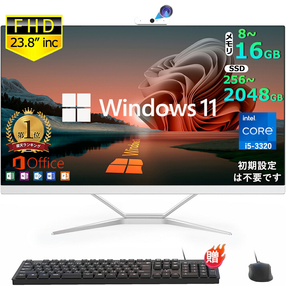 新品 事務机いの一番マイコン 原則として型pc  21/23型 盛りだくさん固定ディスク液晶一体型   事務机いの一番マイコン  インテル Core i5-3320 i7【Windows 11積み上げる】【MS Office積み上げる】/USB 2.0/ USB 3.0/5G WIFI積み上げる 原則として型マイコン 記憶装置8~16GB SSD 256~2048GB PSE公証済