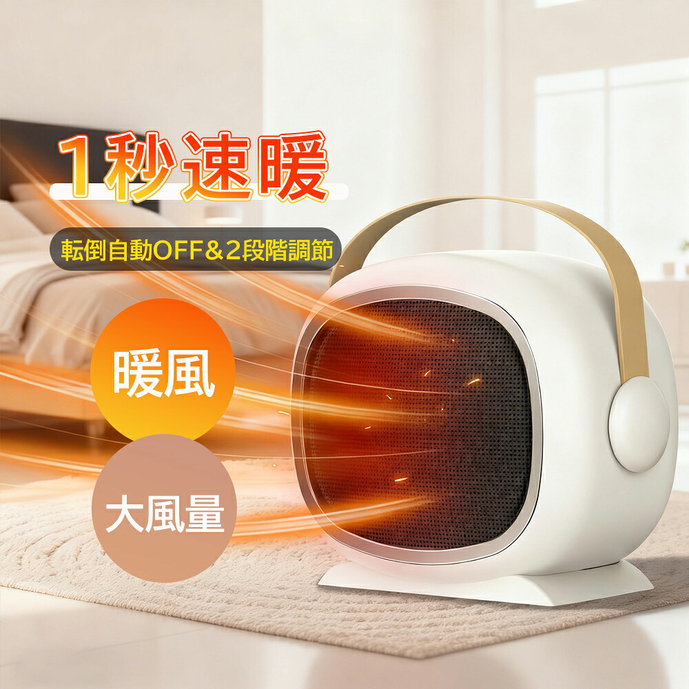 卓上ヒーター セラミックヒーター 2秒速暖 2段階調節 電気ストーブ 足元 オフィス 省エネ 即暖 ファンヒーター 自動首振り 過熱保護 転倒OFF セラミックファンヒーター パネルヒーター コンパクト 小型 トイレ/脱衣所/オフィス/寝室 PSE認証済