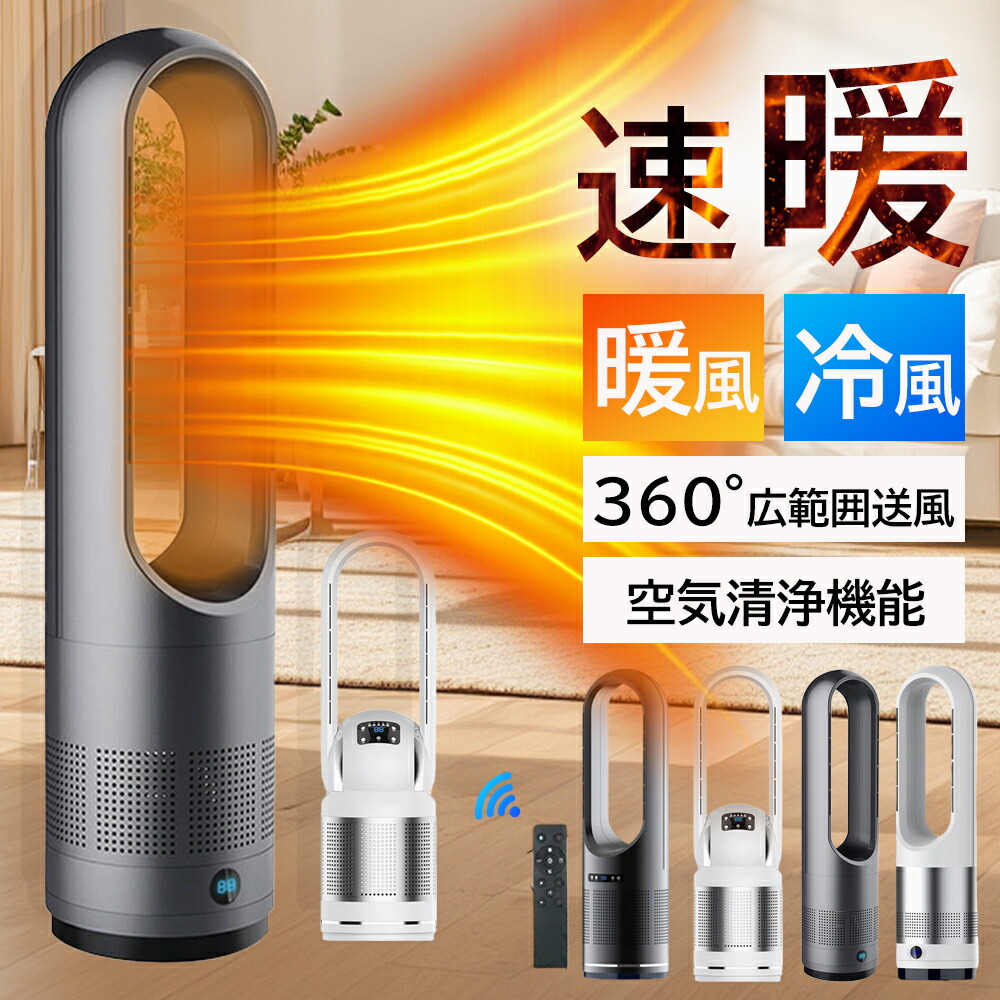 楽天市場】【2024冷暖兼用・羽根なし】セラミックヒーター 羽なし