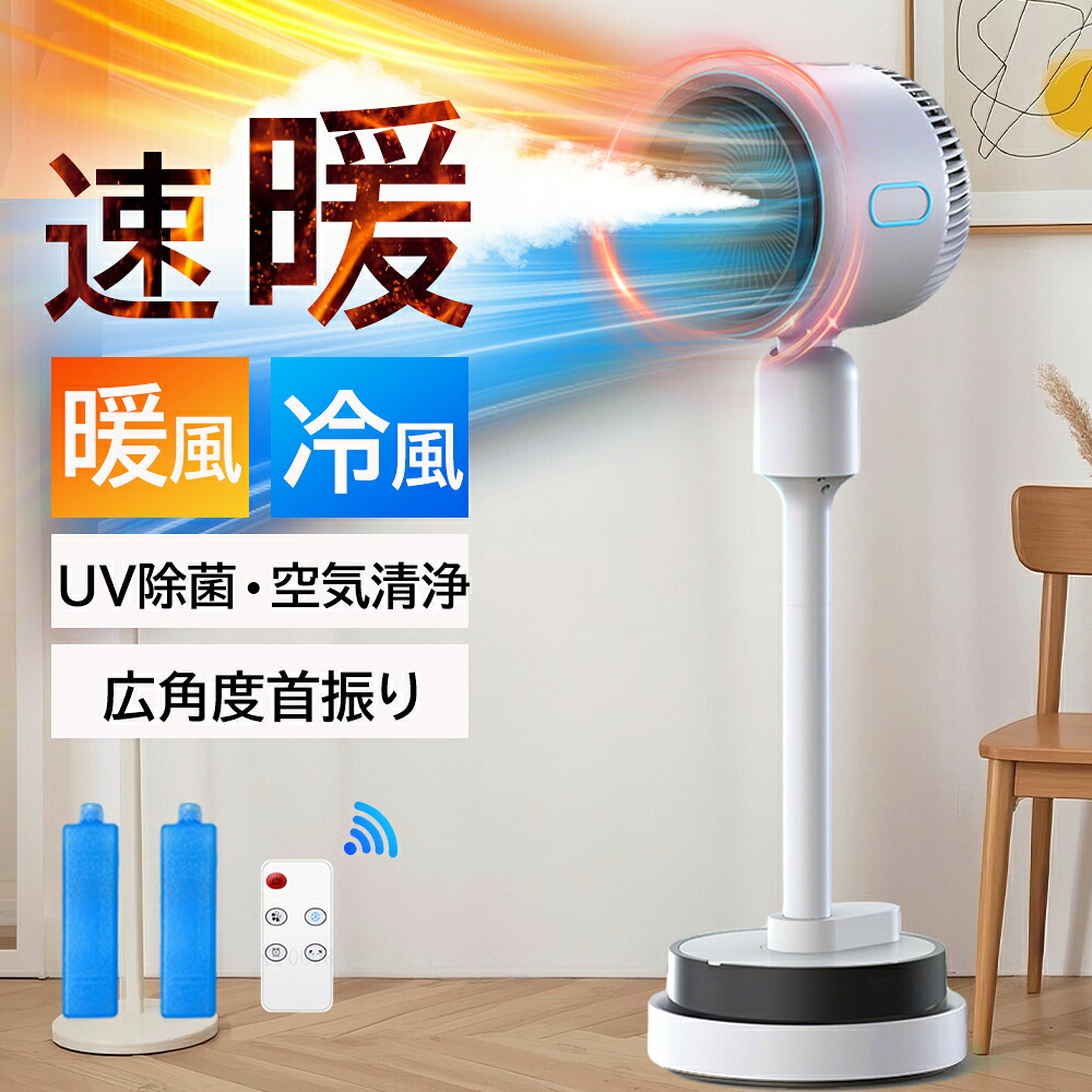 【1台6役】セラミックヒーター 冷暖兼用 加湿機能付き ヒーター 扇風機 DCモーター 温風冷風 空気清浄 静音 足元 自動首振り リモコン付き タイマー付 省エネ 自然風モード 空気循環 衣類乾燥 暖房器具 電気 ヒーター 電気ストーブ PSE認証済｜S.HOUE