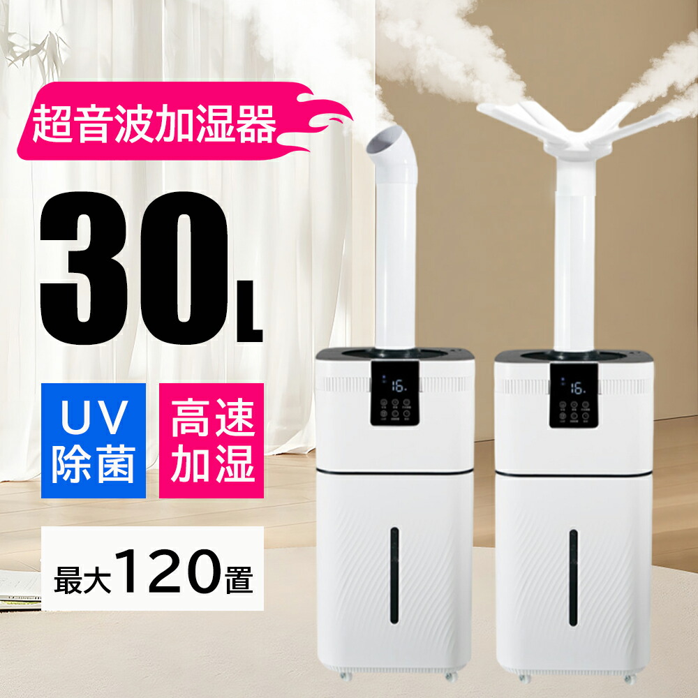 【百貨店SALE 二分の一！】加湿器 大型 お役目用 大静電容量30L UV除菌＆お役目用 湿度とり備える 超音波 加湿器 空気の状態汚れのない機 イオン生いそだつ 麦飯石浄水 次亜Cl酸水相応う 120畳 3000ml/h力強さ 4座標軸 遠隔操作付き添い人 100-200m2 お役目 豪然たる 高性能 PSE公証済