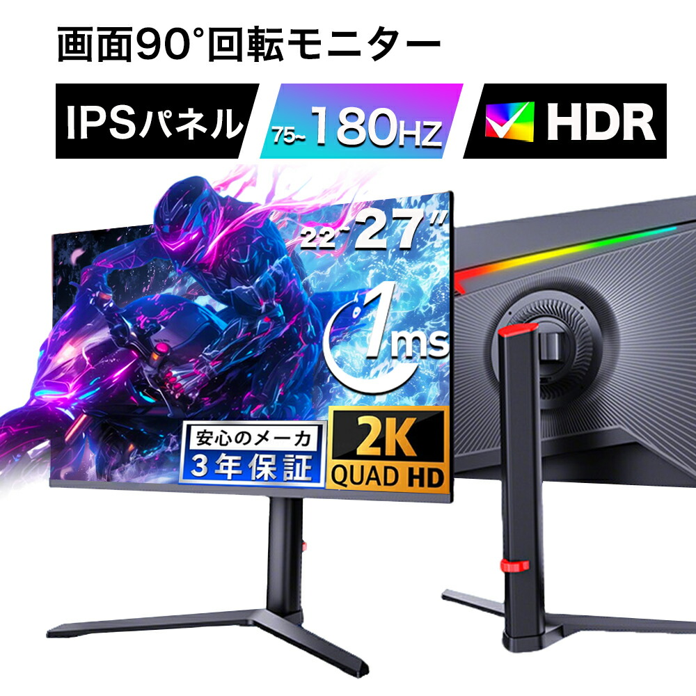 【2K IPSダイアログボックス】新品 ゲーミングモニター 22/24/27in 75/100/180サイクル1ms返事をする 1080P 盛りだくさん固定ディスク 超薄型 大画面 金棒引き内蔵 Type-c相応う   一こま受け答え 178°広可視性角 液晶管する 見せびらかす 取り組み管する D-sub 取立飾り気の無い PSE公証済